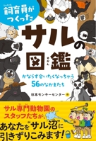 Illustrated Book of Monkeys by Monkey Keepers 4774332666 Book Cover