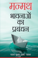 Manmath Bhavnaon Ka Prabandhan 9350831031 Book Cover