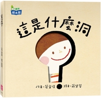 What Kind of Hole Is This? 6263266562 Book Cover