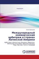 Mezhdunarodnyy kommercheskiy arbitrazh v stranakh Latinskoy Ameriki: Arbitrazh v Argentine, Bolivii, Brazilii, Venesuele, Kolumbii, Meksike, Paname, Peru, Urugvae, Chili i Ekvadore 3659358002 Book Cover