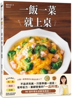 One Rice, One Dish on the Table (Chinese Edition) 6267601080 Book Cover