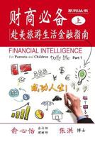 Financial Intelligence for Parents and Children: Daily Life Part 1 1523716401 Book Cover