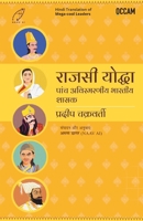 Mega-Cool Leaders: Five Leaders Who Rocked India 9365475309 Book Cover