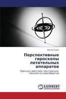 Perspektivnye Giroskopy Letatel'nykh Apparatov 3659479489 Book Cover
