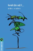 Kelyane Hot Ahe Re 8184980159 Book Cover