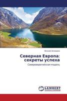 Severnaya Evropa: sekrety uspekha: Severoevropeyskaya model' 3848428059 Book Cover