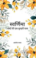 ????????? ?????? ?? ?? ?????? ?????? 9375104702 Book Cover
