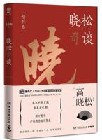 Xiaosong Pedia (Feelings) (Chinese Edition) 7540483083 Book Cover