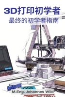 3d打印初学者: 最终的初学者指南 3949804102 Book Cover