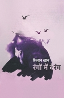Rangon Mein Berang 9384419788 Book Cover