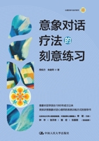 Deliberate Practice in Imagery Communication Therapy/??????????? (Chinese Edition) 7300344267 Book Cover