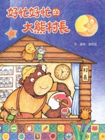 Very Very Busy, the Head of Big Bear Village 9863385565 Book Cover