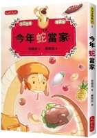This Year the Snake Is in Charge (Chinese Edition) 6267312119 Book Cover