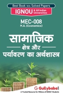 Mec-008 सामाजिक क्षेत्र और ... 9381970556 Book Cover