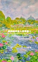 Mother Goose Lee's Song and Dance Anthology 9 (Chinese Edition) B0GRMSJCSW Book Cover