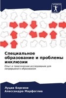 Специальное образовани&# 6207032756 Book Cover