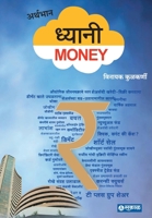 Dhyani Money 9386204150 Book Cover