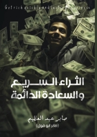 ?????? ?????? ???????? ... (Arabic Edition) 1992074372 Book Cover