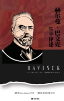 赫尔曼・巴文克生平评述 (Bavinck: A Critical Biography) 1913282295 Book Cover