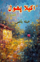 Akela Phool: (Single flower, Short Stories) 9369081984 Book Cover