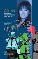 A Womans Courage (Marathi Edition) 8184980868 Book Cover