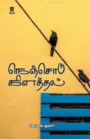 Nenjodu kilaththal (Tamil Edition) 8119332741 Book Cover