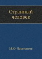 Strannyj Chelovek 5424124976 Book Cover