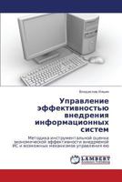 Upravlenie effektivnost'yu vnedreniya informatsionnykh sistem: Metodika instrumental'noy otsenki ekonomicheskoy effektivnosti vnedryaemoy IS i ... mekhanizmov upravleniya eyu 3659310611 Book Cover