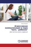 Agressivnaya kommunikatsiya v pare "mat' - rebenok": Diagnostika, analiz, korrektsiya 3844381163 Book Cover