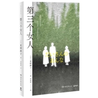 The Third Woman 7572619460 Book Cover