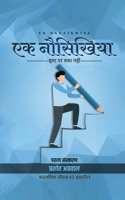 Ek Nausikhiya B09P3TMS3R Book Cover
