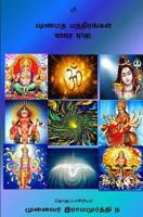 Shanmata Mantras Tamil: Hinduism - Shanmata Mantras Tamil 9382237127 Book Cover