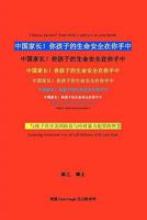 Chinese Parents! Your Child?s Safety Is in Your Hands: --Learning American Way of Self-Defense with Your Kids 145650276X Book Cover