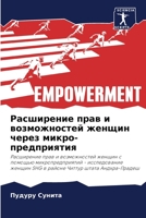 Расширение прав и возмож 6205662167 Book Cover