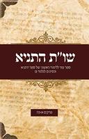 Shealot V'Tshuvot Hatanya 965526209X Book Cover