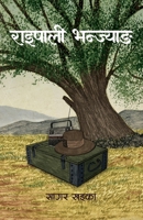 ??????? ???????? [Raipali Bhanjyang] 9937790042 Book Cover