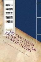 300 Tang Poems 300 Song CI and 300 Yuan Qu Poetry 1983597341 Book Cover