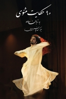 90 Stories of Masnavi (Persian Edition) 1595847456 Book Cover