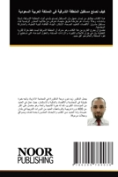 ??? ???? ?????? ??????? ??????? ?? ?????? (Arabic Edition) 620978903X Book Cover