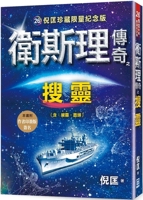 The Legend of Wesley: Searching for Spirits 6267303896 Book Cover