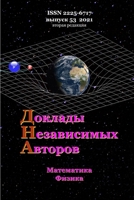 Доклады независимых авт& 1471718093 Book Cover