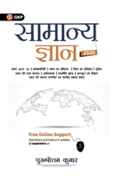 General Knowledge 2020 (Hindi) 9389573548 Book Cover