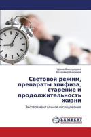 Svetovoy rezhim, preparaty epifiza, starenie i prodolzhitel'nost' zhizni: Eksperimental'noe issledovanie 3846546151 Book Cover