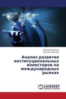 Analiz razvitiya institutsional'nykh investorov na mezhdunarodnykh rynkakh 3659246085 Book Cover