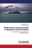 Нефтяное загрязнение в водных экосистемах: Закономерности естественной трансформации 3843309264 Book Cover