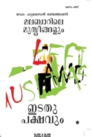 Malabarile Musleengalum Idathupakshavum 9383432543 Book Cover