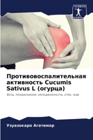 ????????????????????? ?????????? Cucumis Sativus L (??????): ????, ???????????, ?????????????, ????, ??? (Russian Edition) 6207566459 Book Cover