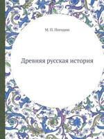 Drevnyaya russkaya istoriya 5518102968 Book Cover