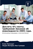 Достичь 6% квоты, требуемой Законом об инвалидности 2005 года.: Используемые процедуры и политика банков 6203645567 Book Cover