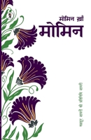 Mashhoor Shayaron kee Pratinidhi Shayari Momin Khan Momin 9395565020 Book Cover